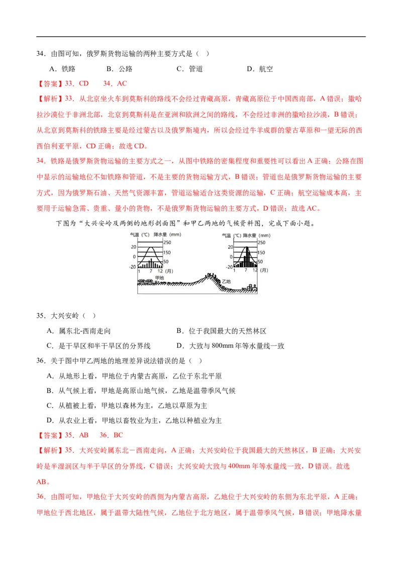 地理（江苏南京卷02）（全解全析）_7地理中考复习_赠送：2025中考模拟题_2025年地理三模_地理（江苏南京卷02）-2025年中考第三次模拟考试