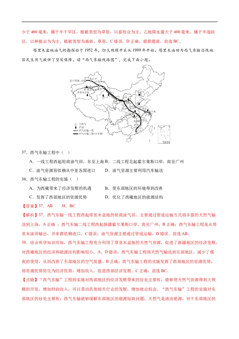 地理（江苏南京卷02）（全解全析）_7地理中考复习_赠送：2025中考模拟题_2025年地理三模_地理（江苏南京卷02）-2025年中考第三次模拟考试