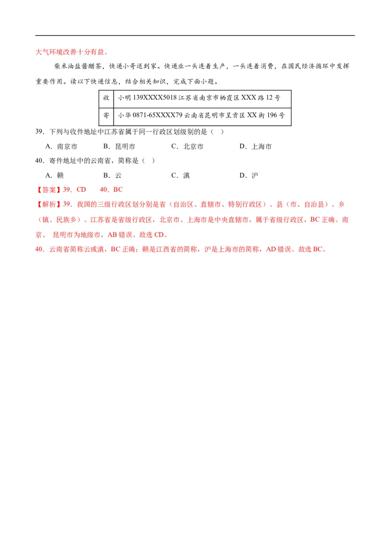 地理（江苏南京卷02）（全解全析）_7地理中考复习_赠送：2025中考模拟题_2025年地理三模_地理（江苏南京卷02）-2025年中考第三次模拟考试
