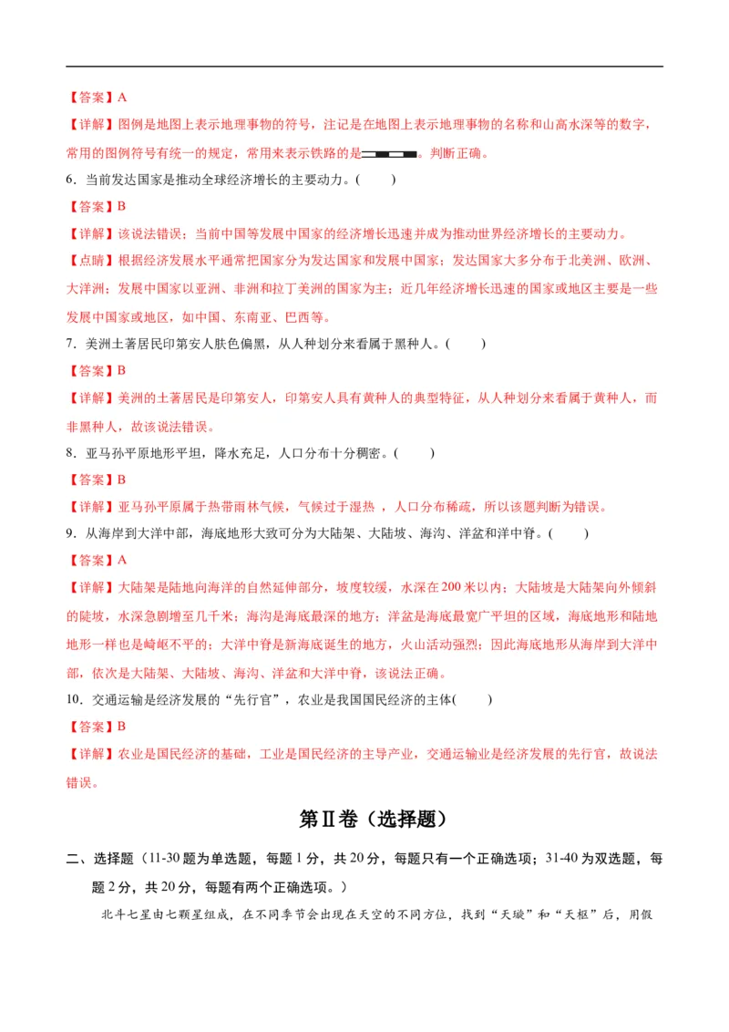 地理（江苏南京卷02）（全解全析）_7地理中考复习_赠送：2025中考模拟题_2025年地理三模_地理（江苏南京卷02）-2025年中考第三次模拟考试
