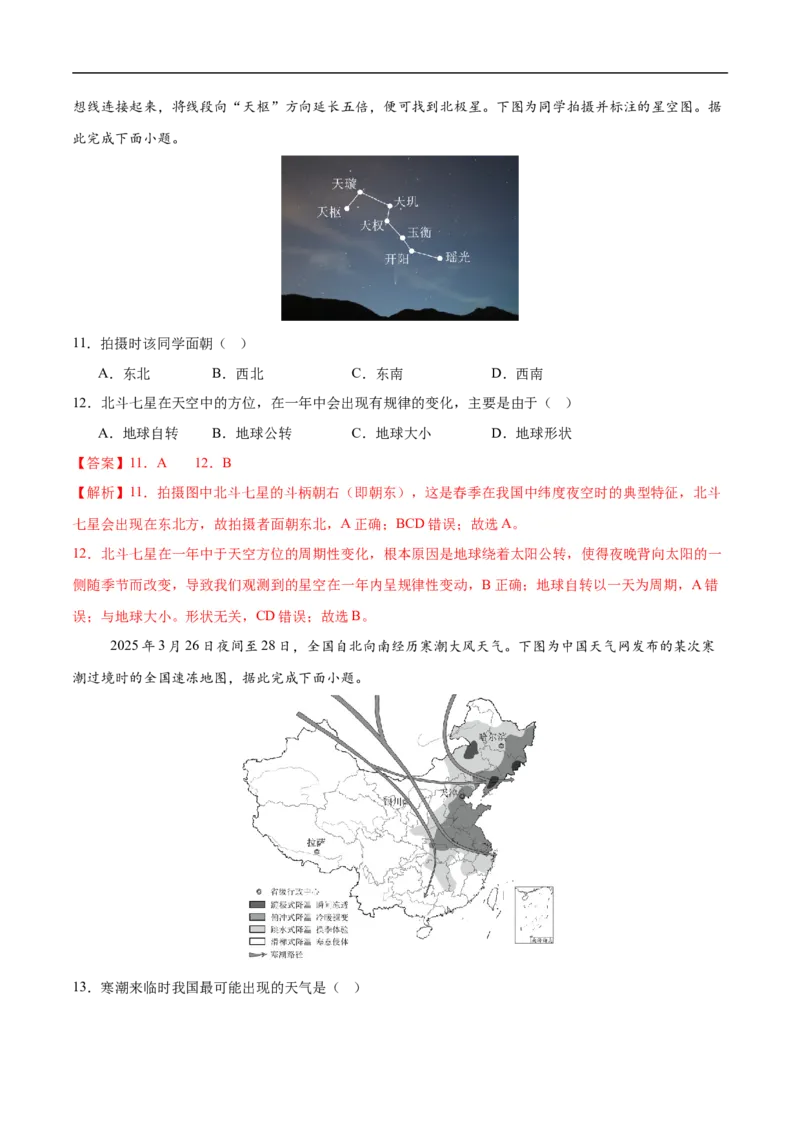 地理（江苏南京卷02）（全解全析）_7地理中考复习_赠送：2025中考模拟题_2025年地理三模_地理（江苏南京卷02）-2025年中考第三次模拟考试