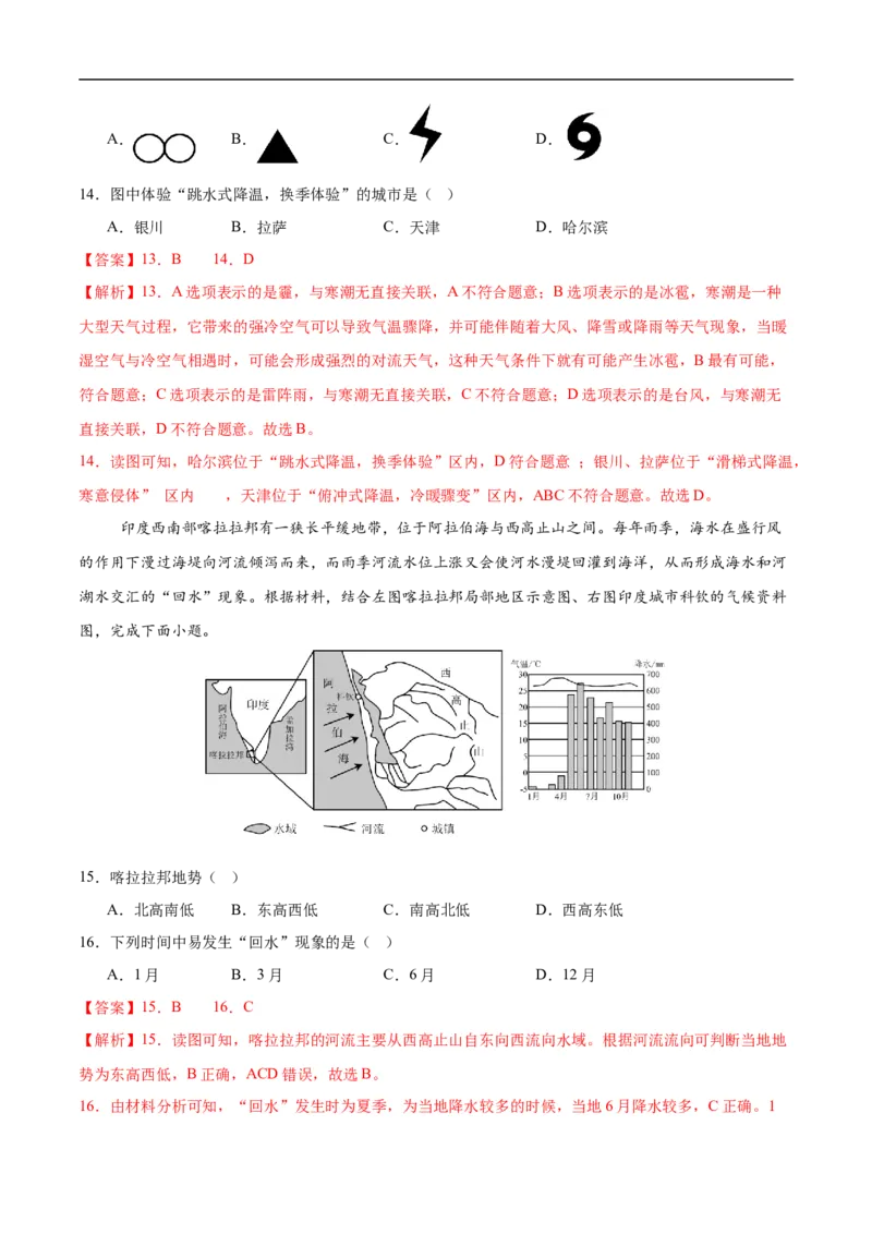 地理（江苏南京卷02）（全解全析）_7地理中考复习_赠送：2025中考模拟题_2025年地理三模_地理（江苏南京卷02）-2025年中考第三次模拟考试