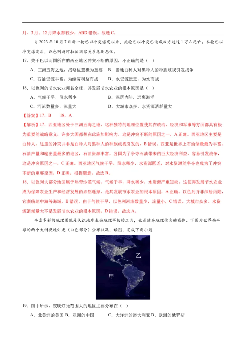 地理（江苏南京卷02）（全解全析）_7地理中考复习_赠送：2025中考模拟题_2025年地理三模_地理（江苏南京卷02）-2025年中考第三次模拟考试