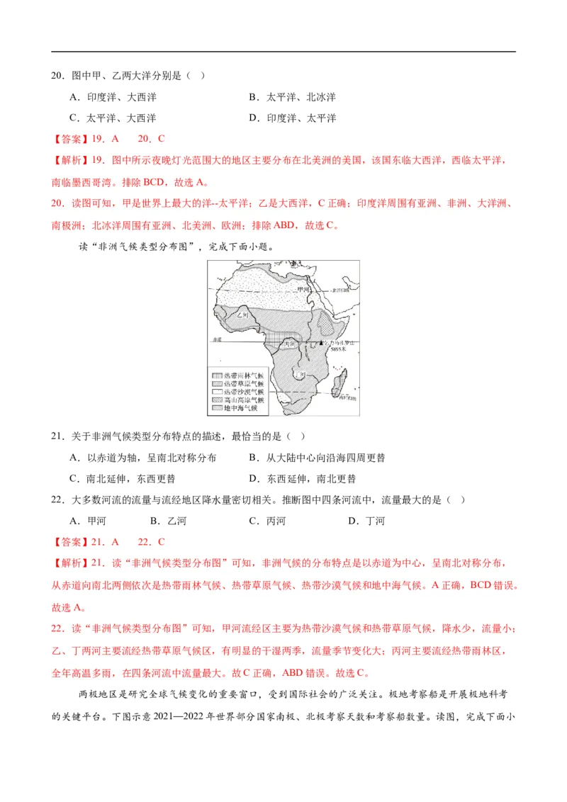 地理（江苏南京卷02）（全解全析）_7地理中考复习_赠送：2025中考模拟题_2025年地理三模_地理（江苏南京卷02）-2025年中考第三次模拟考试