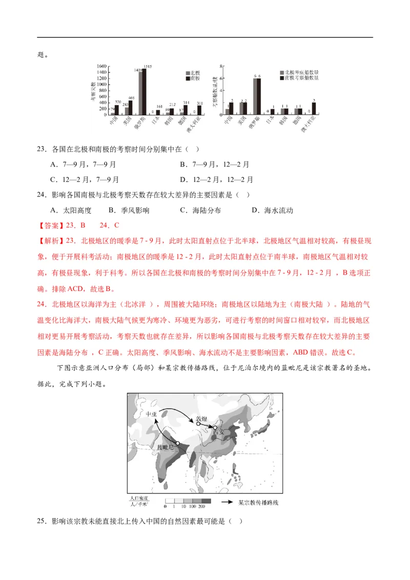 地理（江苏南京卷02）（全解全析）_7地理中考复习_赠送：2025中考模拟题_2025年地理三模_地理（江苏南京卷02）-2025年中考第三次模拟考试