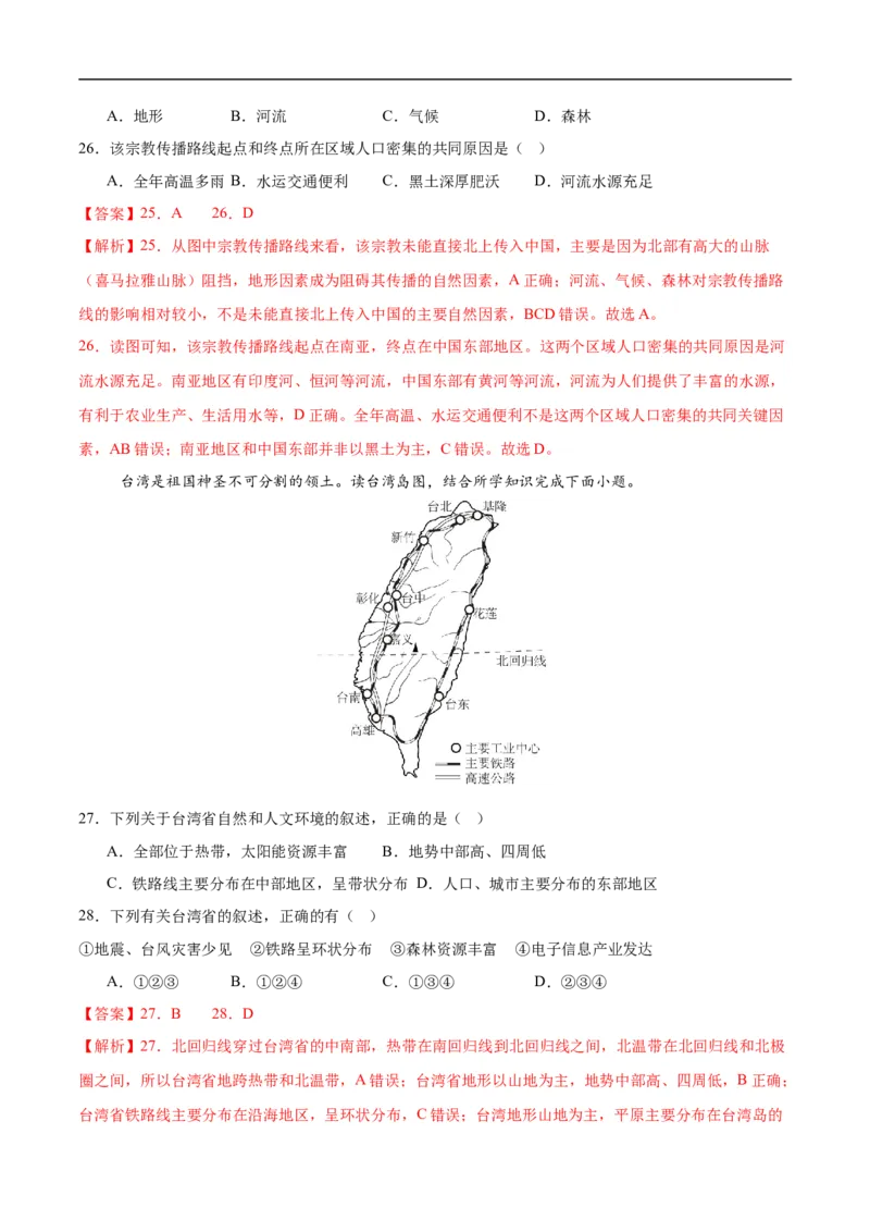地理（江苏南京卷02）（全解全析）_7地理中考复习_赠送：2025中考模拟题_2025年地理三模_地理（江苏南京卷02）-2025年中考第三次模拟考试
