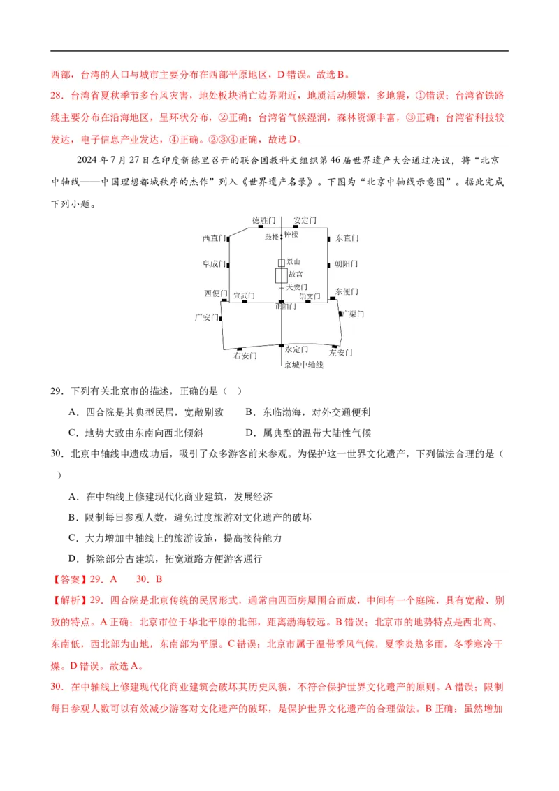 地理（江苏南京卷02）（全解全析）_7地理中考复习_赠送：2025中考模拟题_2025年地理三模_地理（江苏南京卷02）-2025年中考第三次模拟考试