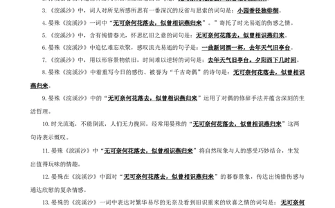20+八年级上册第六单元课外诗词默写背诵-2025年中考语文古诗文默写背诵与强化训练_中考复习资料_语数英物化_1语文中考复习_2025年中考资料_2025年中考语文古诗文默写背诵与强化训练
