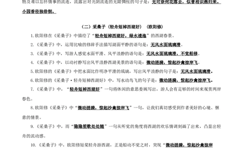20+八年级上册第六单元课外诗词默写背诵-2025年中考语文古诗文默写背诵与强化训练_中考复习资料_语数英物化_1语文中考复习_2025年中考资料_2025年中考语文古诗文默写背诵与强化训练