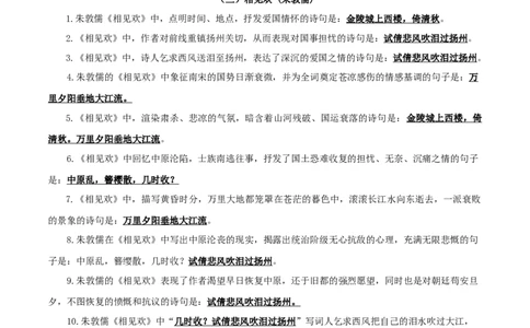20+八年级上册第六单元课外诗词默写背诵-2025年中考语文古诗文默写背诵与强化训练_中考复习资料_语数英物化_1语文中考复习_2025年中考资料_2025年中考语文古诗文默写背诵与强化训练