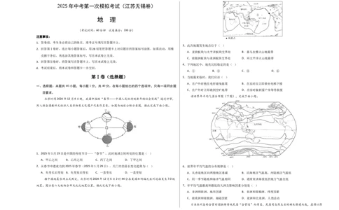地理（江苏无锡卷）（A3考试版）_7地理中考复习_赠送：2025中考模拟题_2025年地理一模_地理（江苏无锡卷）-2025年中考第一次全真模拟题