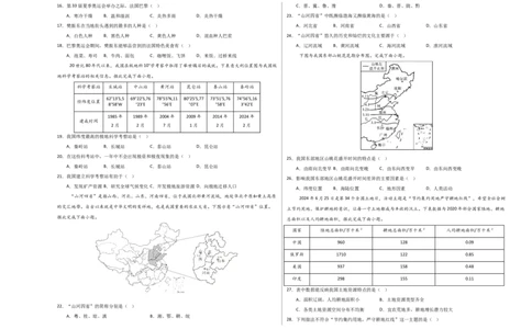 地理（江苏无锡卷）（A3考试版）_7地理中考复习_赠送：2025中考模拟题_2025年地理一模_地理（江苏无锡卷）-2025年中考第一次全真模拟题