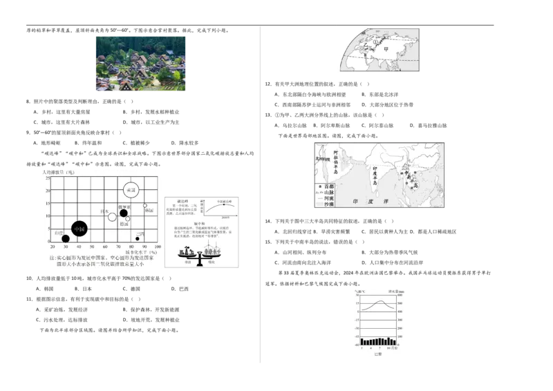 地理（江苏无锡卷）（A3考试版）_7地理中考复习_赠送：2025中考模拟题_2025年地理一模_地理（江苏无锡卷）-2025年中考第一次全真模拟题