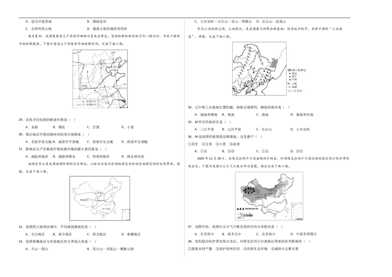 地理（江苏无锡卷）（A3考试版）_7地理中考复习_赠送：2025中考模拟题_2025年地理一模_地理（江苏无锡卷）-2025年中考第一次全真模拟题