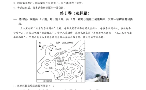 地理（江苏连云港卷）（考试版）_7地理中考复习_赠送：2025中考模拟题_2025年地理二模_地理（江苏连云港卷）-2025年中考第二次全真模拟题