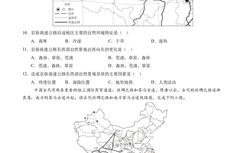 地理（江苏连云港卷）（考试版）_7地理中考复习_赠送：2025中考模拟题_2025年地理二模_地理（江苏连云港卷）-2025年中考第二次全真模拟题