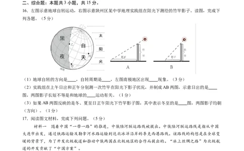 地理（江苏连云港卷）（考试版）_7地理中考复习_赠送：2025中考模拟题_2025年地理二模_地理（江苏连云港卷）-2025年中考第二次全真模拟题