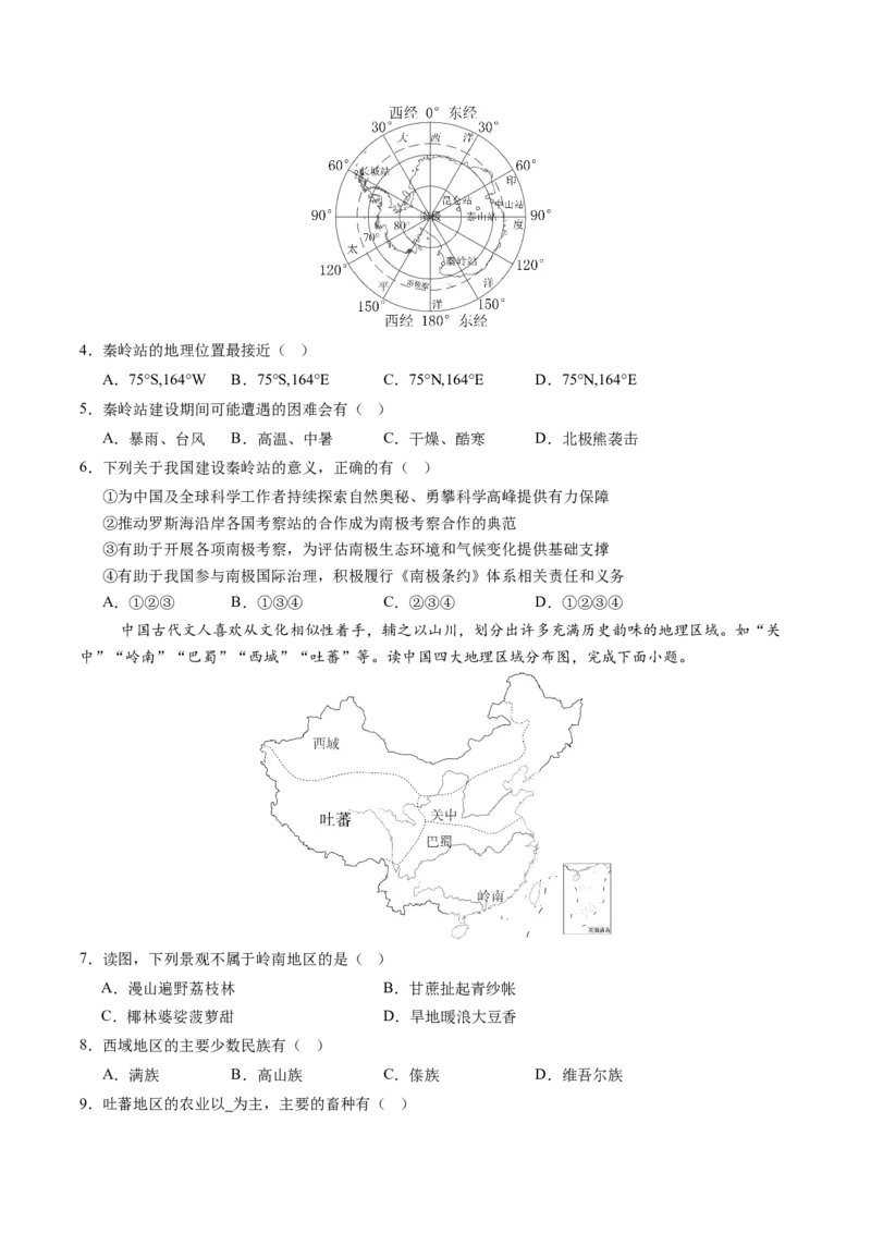 地理（江苏连云港卷）（考试版）_7地理中考复习_赠送：2025中考模拟题_2025年地理二模_地理（江苏连云港卷）-2025年中考第二次全真模拟题