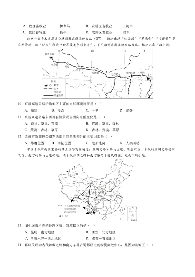 地理（江苏连云港卷）（考试版）_7地理中考复习_赠送：2025中考模拟题_2025年地理二模_地理（江苏连云港卷）-2025年中考第二次全真模拟题