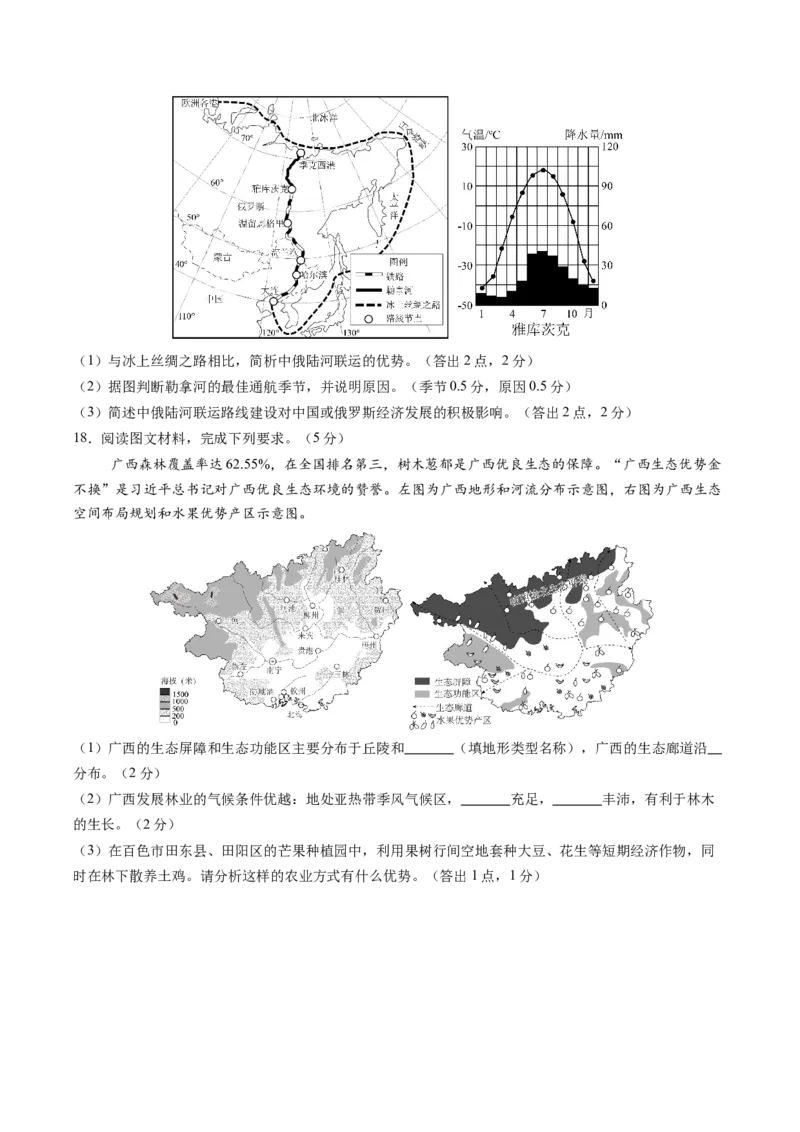 地理（江苏连云港卷）（考试版）_7地理中考复习_赠送：2025中考模拟题_2025年地理二模_地理（江苏连云港卷）-2025年中考第二次全真模拟题