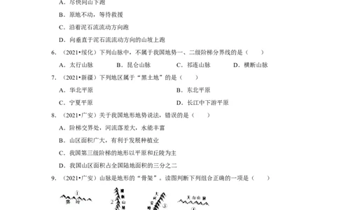 备战2023年地理新中考二轮复习热点透析疑难点拨21我国的地形（原卷版）_7地理中考复习_2023年中考复习资料_二轮复习_备战2023年地理新中考二轮复习疑难点拨（解析版+原卷版）