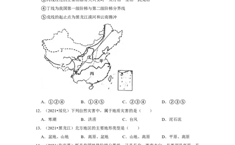 备战2023年地理新中考二轮复习热点透析疑难点拨21我国的地形（原卷版）_7地理中考复习_2023年中考复习资料_二轮复习_备战2023年地理新中考二轮复习疑难点拨（解析版+原卷版）