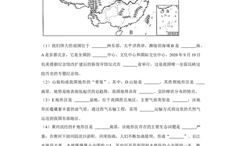备战2023年地理新中考二轮复习热点透析疑难点拨21我国的地形（原卷版）_7地理中考复习_2023年中考复习资料_二轮复习_备战2023年地理新中考二轮复习疑难点拨（解析版+原卷版）