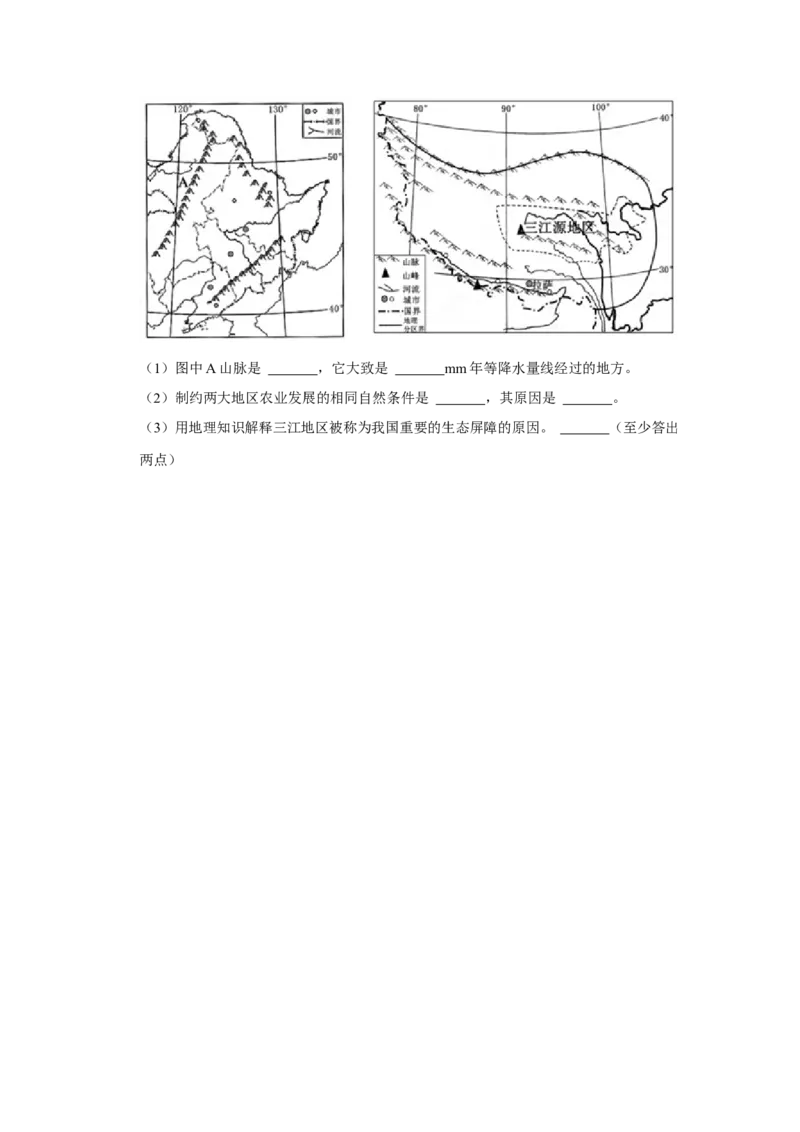备战2023年地理新中考二轮复习热点透析疑难点拨21我国的地形（原卷版）_7地理中考复习_2023年中考复习资料_二轮复习_备战2023年地理新中考二轮复习疑难点拨（解析版+原卷版）