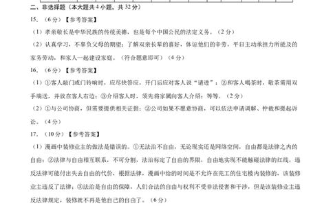 道德与法治（湖北卷）（参考答案及评分标准）_9道法中考复习_2024年中考复习资料_中考模拟卷_一模_道德与法治（湖北卷）-2024年中考第一次模拟考试