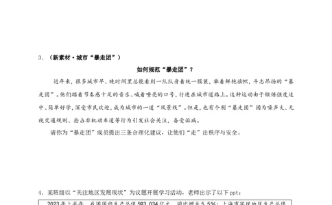 题型三做法建议类_9道法中考复习_2024年中考复习资料_二轮复习_2024中考道德与法治二轮复习专题训练_2024年中考道德与法治常考题型三做法建议类试题（含答案）