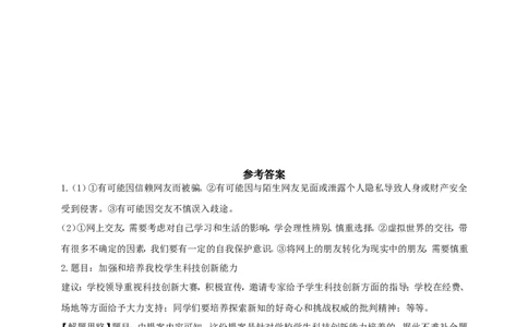 题型三做法建议类_9道法中考复习_2024年中考复习资料_二轮复习_2024中考道德与法治二轮复习专题训练_2024年中考道德与法治常考题型三做法建议类试题（含答案）