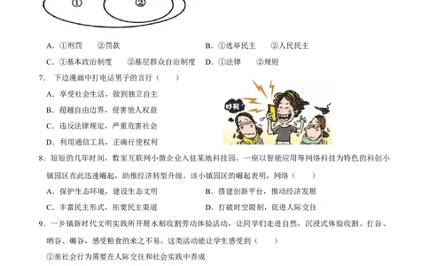 道德与法治（泰州卷）（考试版A4）_9道法中考复习_2024年中考复习资料_中考模拟卷_一模_道德与法治（泰州卷）-2024年中考第一次模拟考试