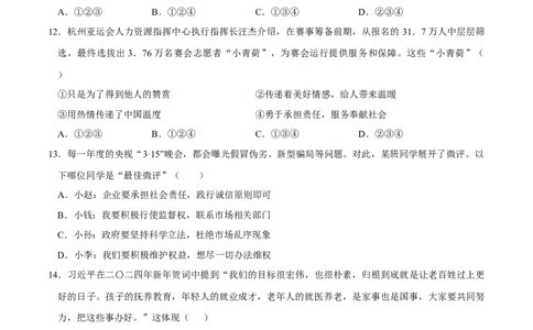 道德与法治（泰州卷）（考试版A4）_9道法中考复习_2024年中考复习资料_中考模拟卷_一模_道德与法治（泰州卷）-2024年中考第一次模拟考试