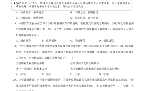 道德与法治（泰州卷）（考试版A4）_9道法中考复习_2024年中考复习资料_中考模拟卷_一模_道德与法治（泰州卷）-2024年中考第一次模拟考试