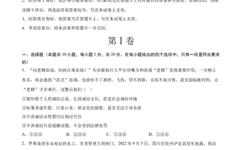 道德与法治（重庆卷）（考试版A4）_9道法中考复习_2024年中考复习资料_中考模拟卷_一模_道德与法治（重庆卷）-2024年中考第一次模拟考试