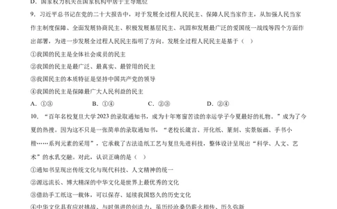 道德与法治（重庆卷）（考试版A4）_9道法中考复习_2024年中考复习资料_中考模拟卷_一模_道德与法治（重庆卷）-2024年中考第一次模拟考试