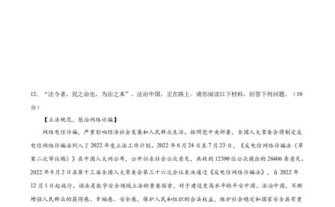 道德与法治（重庆卷）（考试版A4）_9道法中考复习_2024年中考复习资料_中考模拟卷_一模_道德与法治（重庆卷）-2024年中考第一次模拟考试