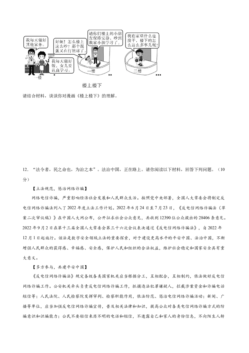 道德与法治（重庆卷）（考试版A4）_9道法中考复习_2024年中考复习资料_中考模拟卷_一模_道德与法治（重庆卷）-2024年中考第一次模拟考试