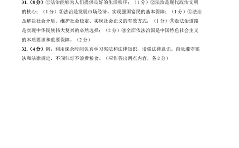 道德与法治（天津卷）（参考答案及评分标准）_9道法中考复习_2024年中考复习资料_中考模拟卷_二模_道德与法治（天津卷）-：2024年中考第二次模拟考试