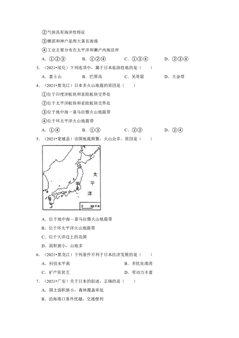 备战2023年地理新中考二轮复习热点透析疑难点拨13日本（解析版）_7地理中考复习_2023年中考复习资料_二轮复习_备战2023年地理新中考二轮复习疑难点拨（解析版+原卷版）