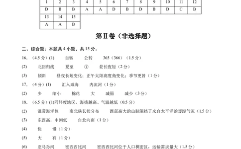 地理（江苏南通卷）（参考答案）_7地理中考复习_赠送：2025中考模拟题_2025年地理二模_地理（江苏南通卷）-2025年中考第二次全真模拟题_地理（江苏南通卷）-2025年中考第二次全真模拟题