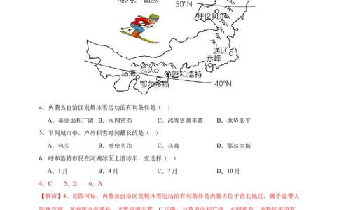 好题汇编2024年中考地理真题分类汇编04天气与气候（解析版）_7地理中考复习_2025中考复习资料_备战20252024年中考地理真题分类汇编