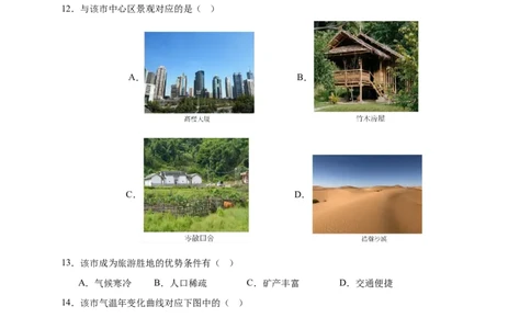 好题汇编2024年中考地理真题分类汇编04天气与气候（解析版）_7地理中考复习_2025中考复习资料_备战20252024年中考地理真题分类汇编