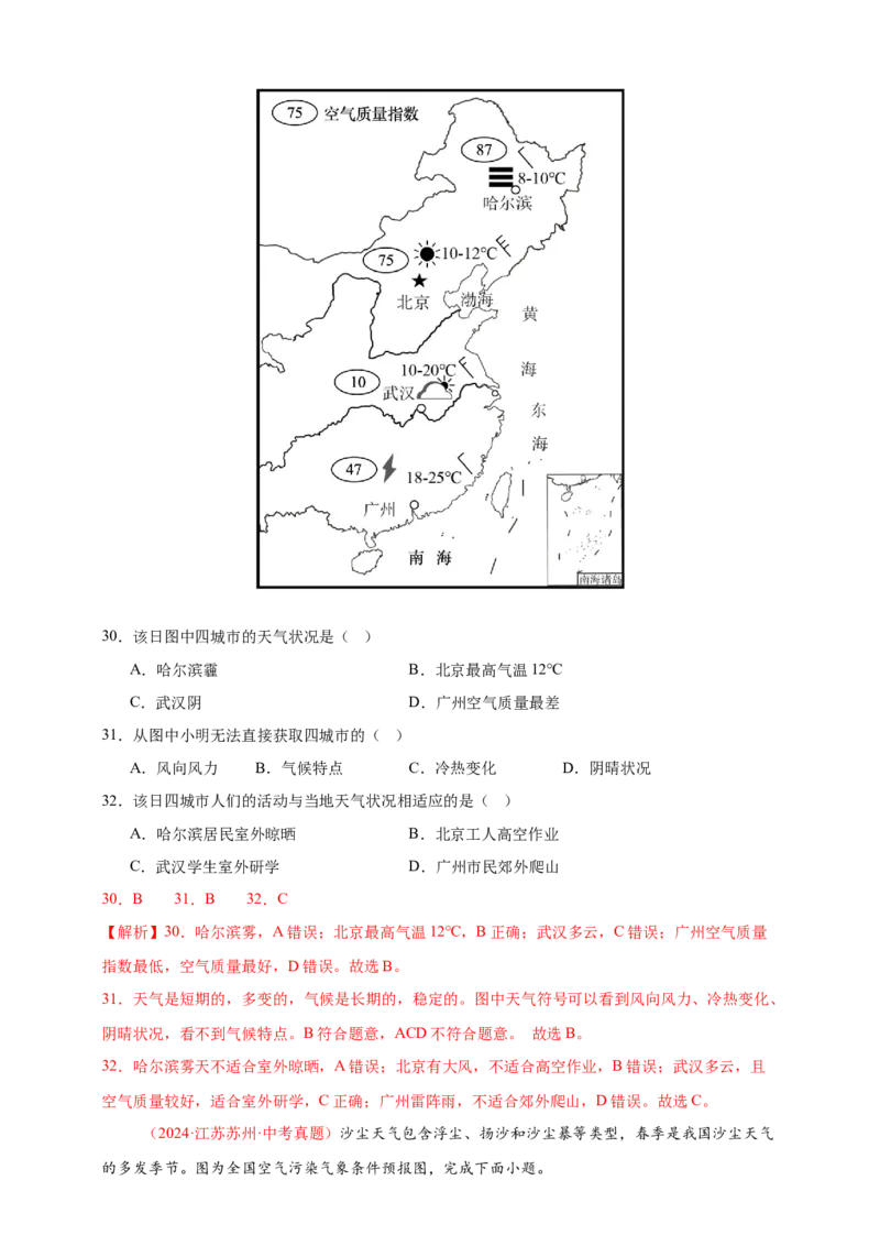 好题汇编2024年中考地理真题分类汇编04天气与气候（解析版）_7地理中考复习_2025中考复习资料_备战20252024年中考地理真题分类汇编