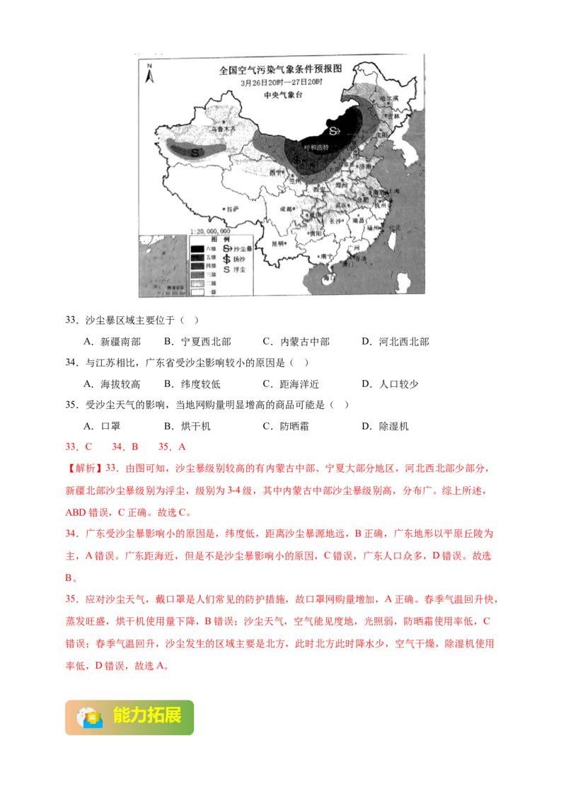 好题汇编2024年中考地理真题分类汇编04天气与气候（解析版）_7地理中考复习_2025中考复习资料_备战20252024年中考地理真题分类汇编
