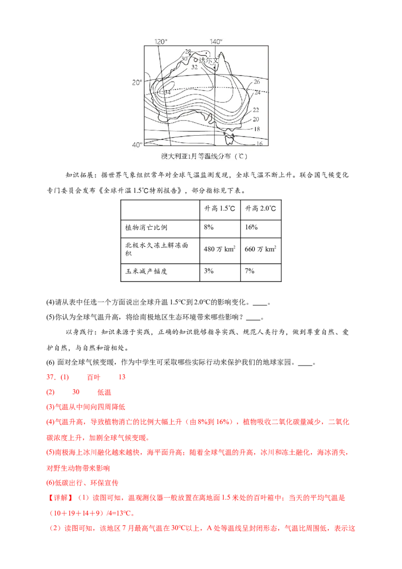 好题汇编2024年中考地理真题分类汇编04天气与气候（解析版）_7地理中考复习_2025中考复习资料_备战20252024年中考地理真题分类汇编