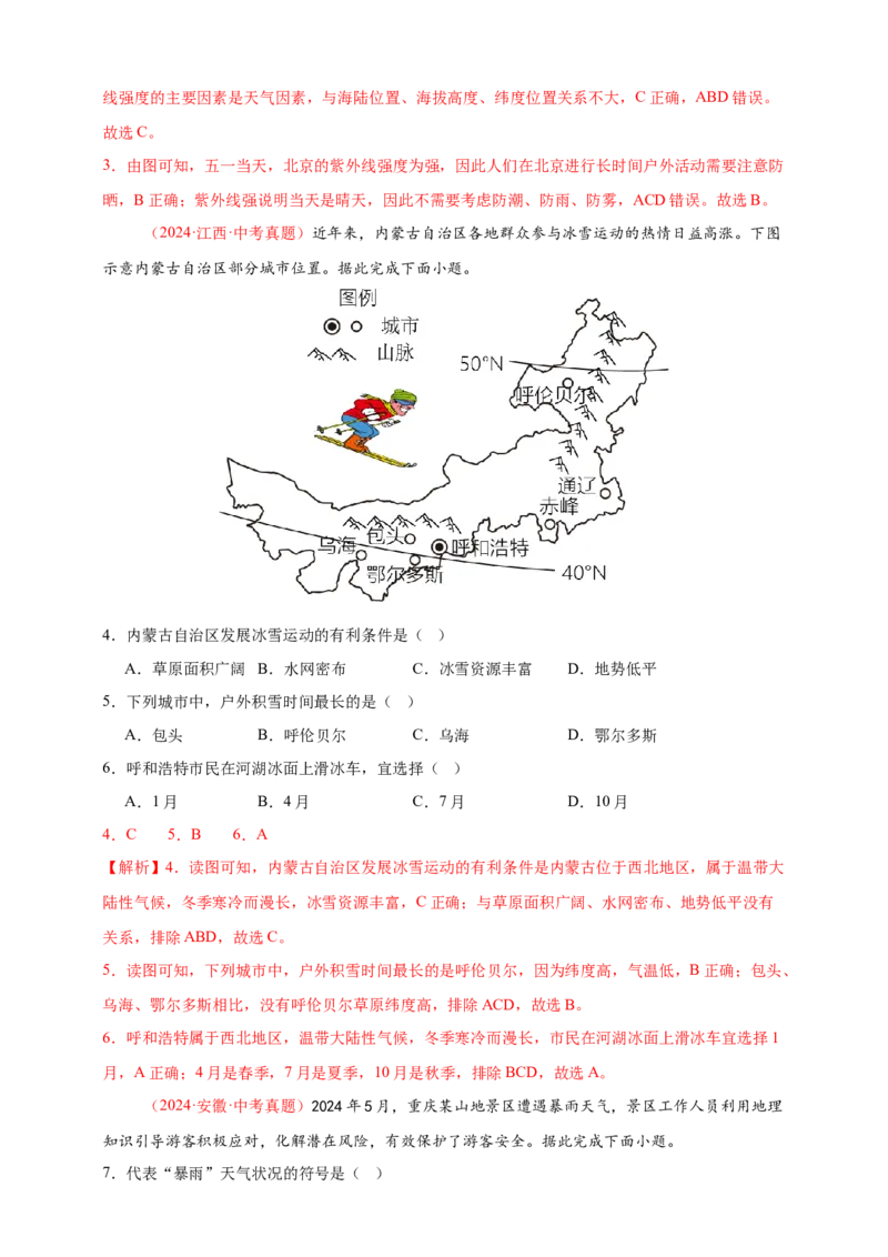 好题汇编2024年中考地理真题分类汇编04天气与气候（解析版）_7地理中考复习_2025中考复习资料_备战20252024年中考地理真题分类汇编