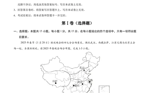 地理（江苏南通卷）（考试版）_7地理中考复习_赠送：2025中考模拟题_2025年地理三模_地理（江苏南通卷）-2025年中考第三次模拟考试