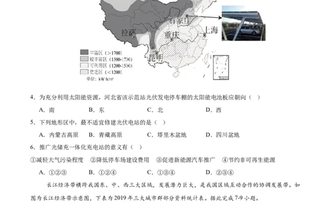 地理（江苏南通卷）（考试版）_7地理中考复习_赠送：2025中考模拟题_2025年地理三模_地理（江苏南通卷）-2025年中考第三次模拟考试