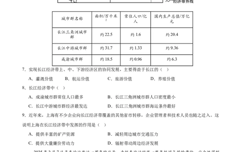 地理（江苏南通卷）（考试版）_7地理中考复习_赠送：2025中考模拟题_2025年地理三模_地理（江苏南通卷）-2025年中考第三次模拟考试